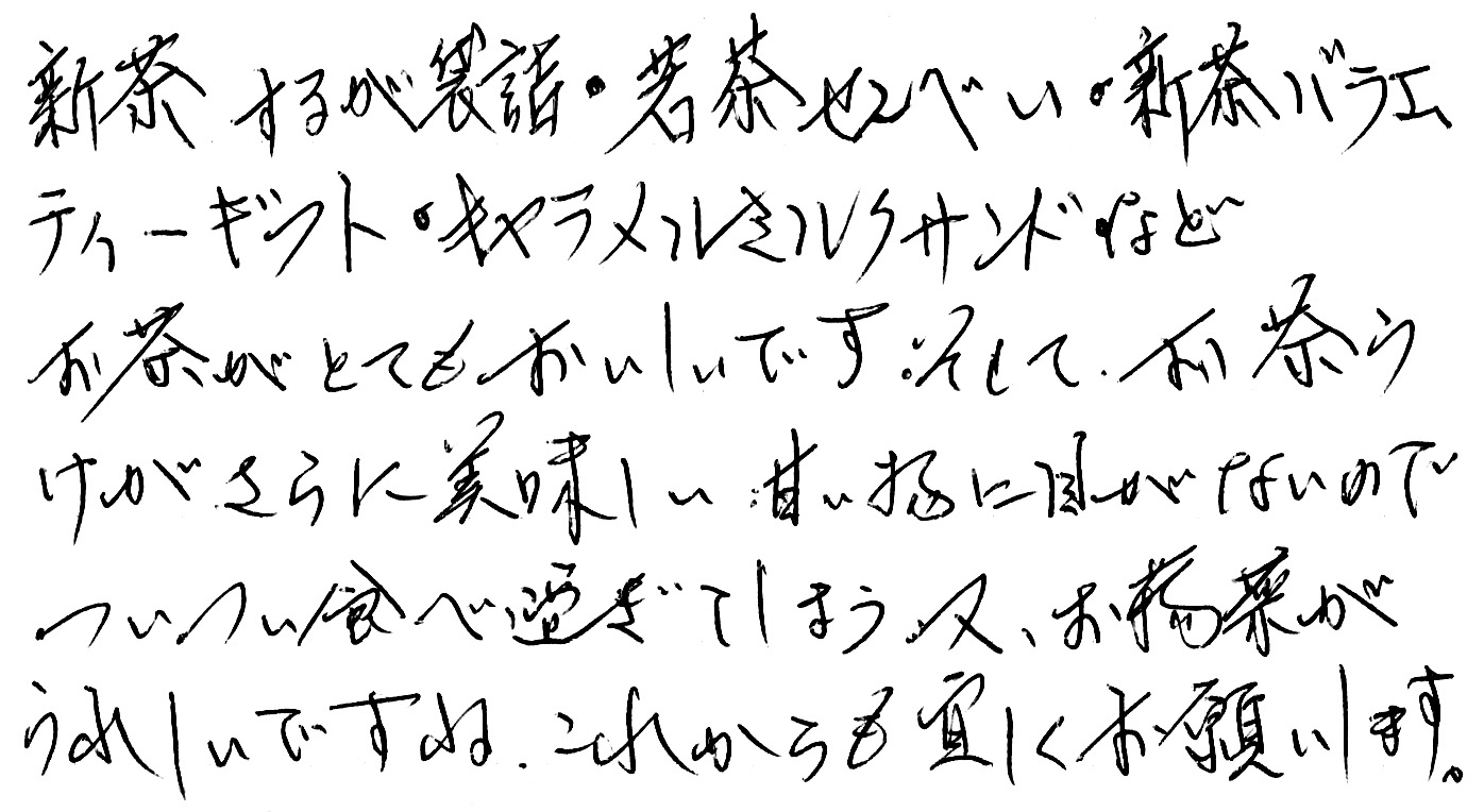葛野　お茶　感想　おいしい　新茶　評判